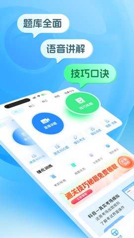 懒人驾考 2.13.18 免费版 2
