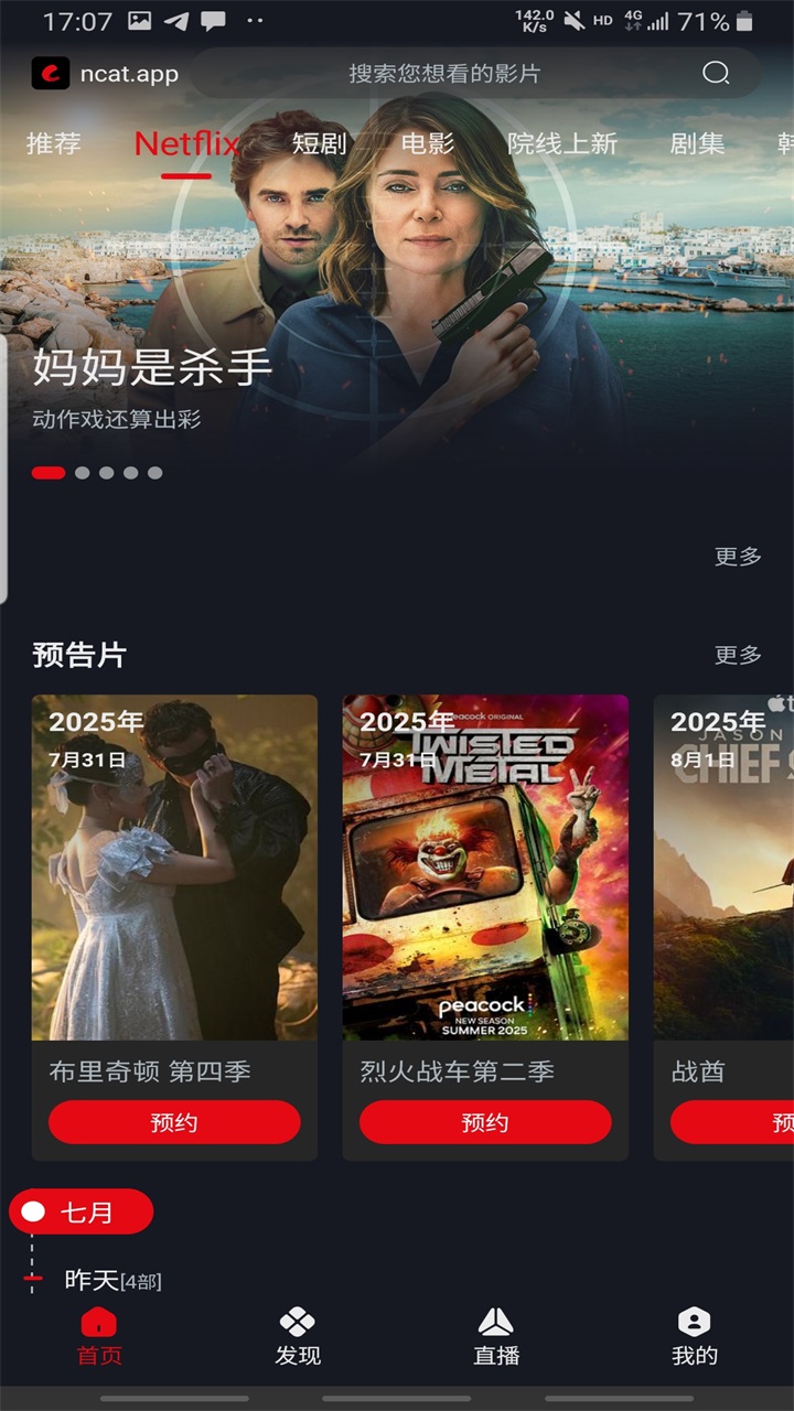 网飞猫纯净版 3.3.7 安卓版 4