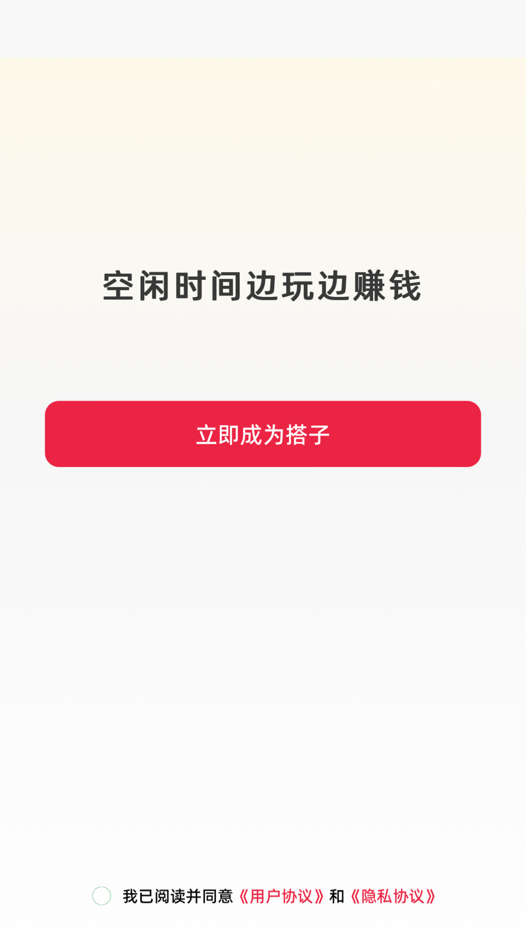 圆搭 1.1.4 安卓版 1
