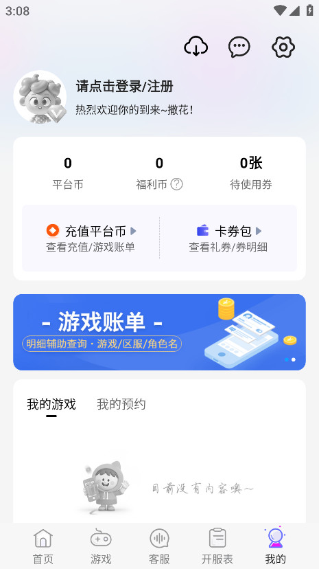 包好玩手游 8.5.3 最新版 2