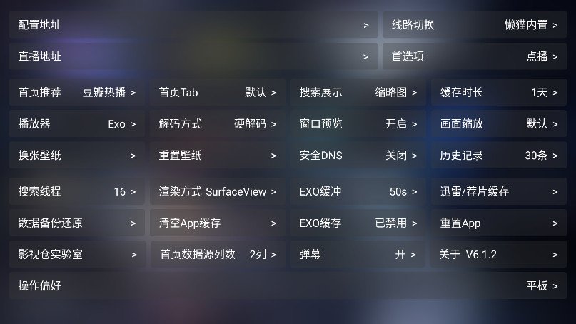懒猫影仓tv 6.1.2 安卓版 3