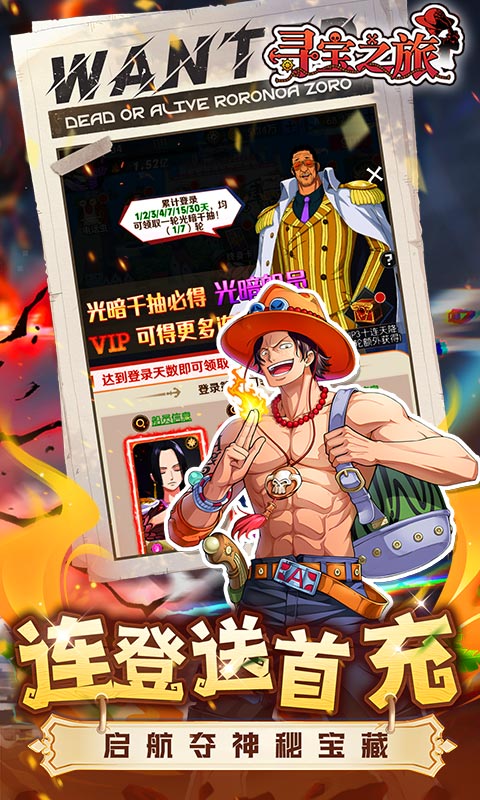 寻宝之旅（0.1折送满星路飞） 1.0.0 最新版 4