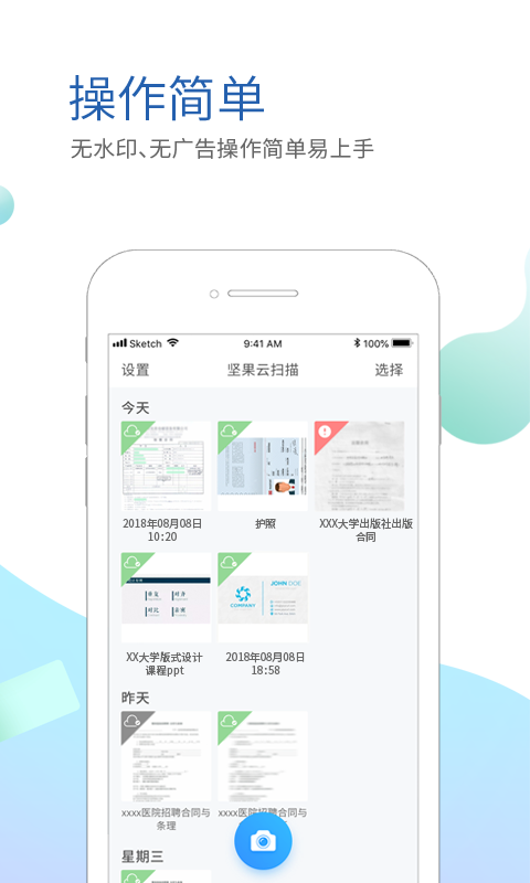 坚果云扫描 3.0.6 安卓版 1