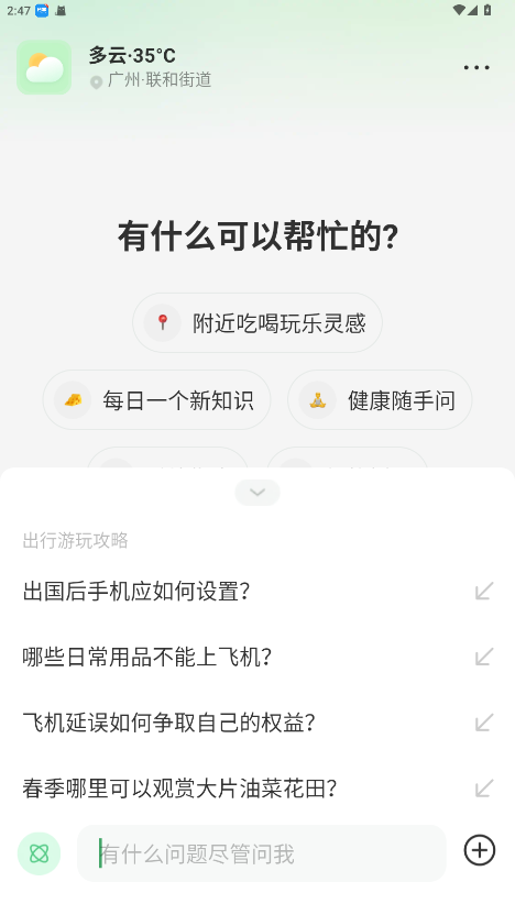 点点搜索 2.0.2 安卓版 1