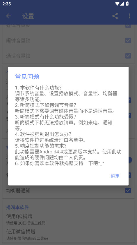 音量管家 1.1.5 安卓版 2