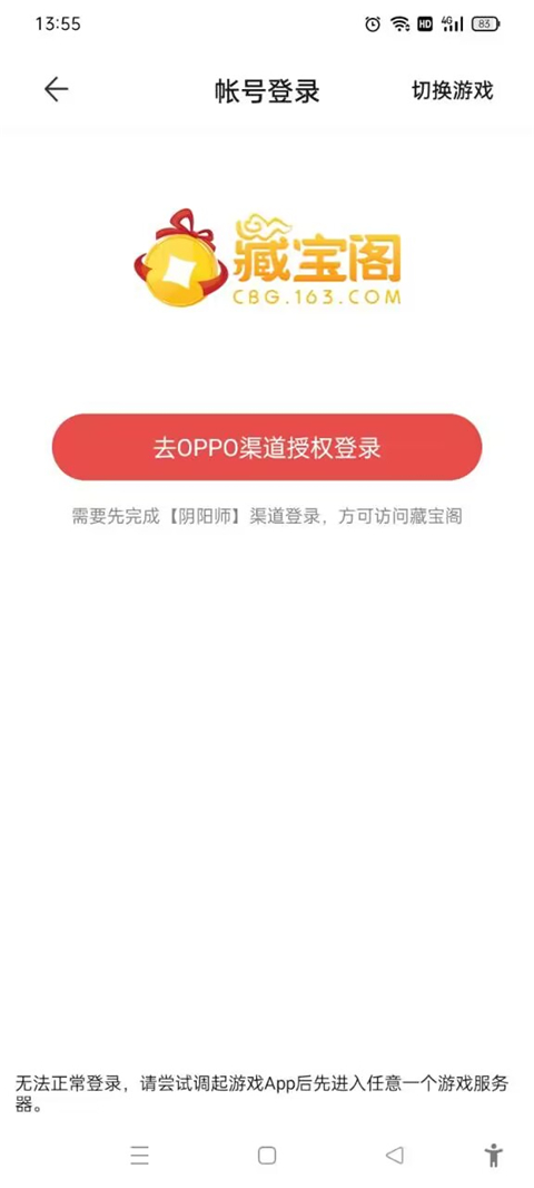 网易藏宝阁渠道版OPPO版 v5.73.1 官方版 0