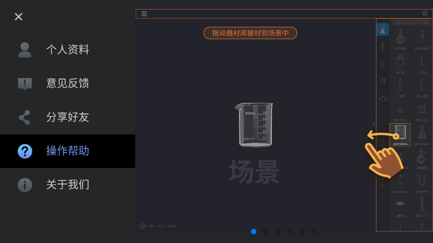 NB化学实验学生端 1.0.2 安卓版 2