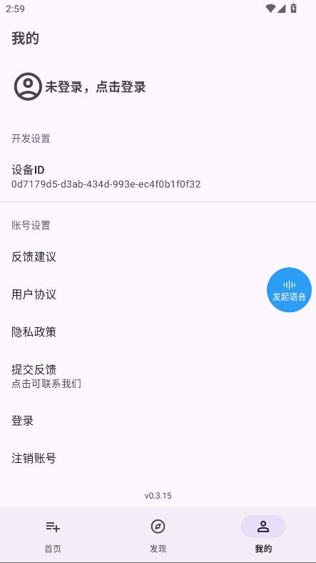 语音快捷指令 0.3.15 安卓版 4