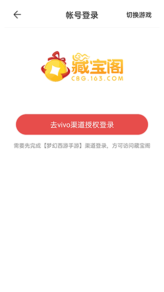 网易藏宝阁vivo渠道版 v5.73.1 安卓版 1