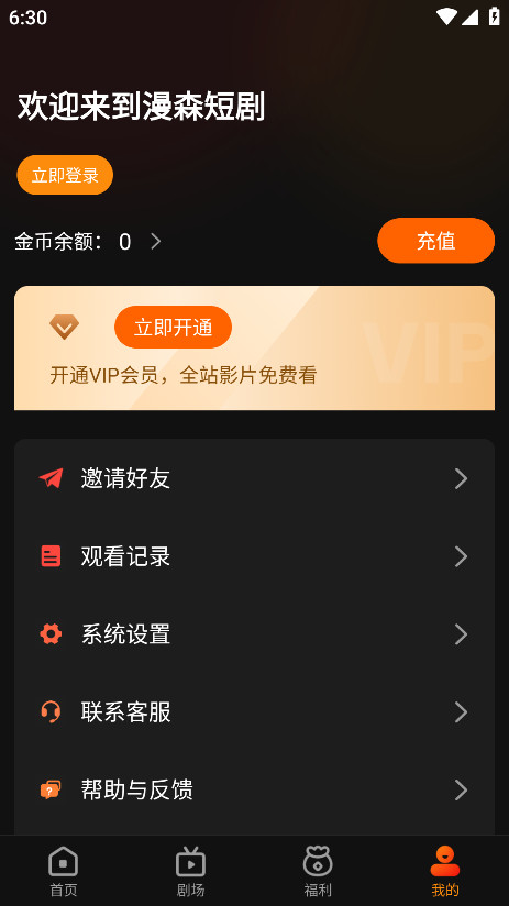 漫森短剧 1.0.11 最新版 2