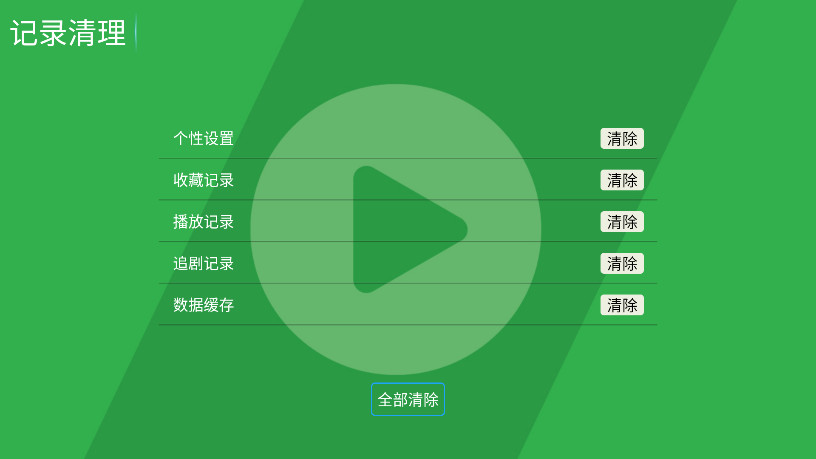 青苹果影视tv版 8.7 安卓版 2