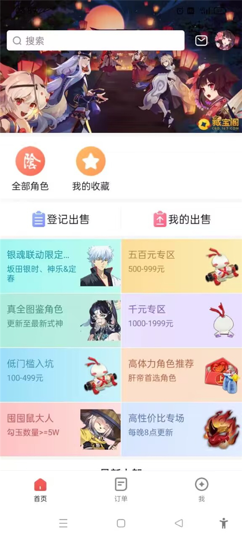 网易藏宝阁渠道版OPPO版 v5.73.1 官方版 3