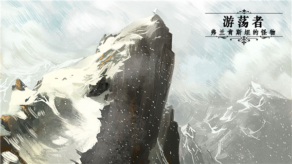 游荡者弗兰肯斯坦的怪物 v1.0.8 最新版 2