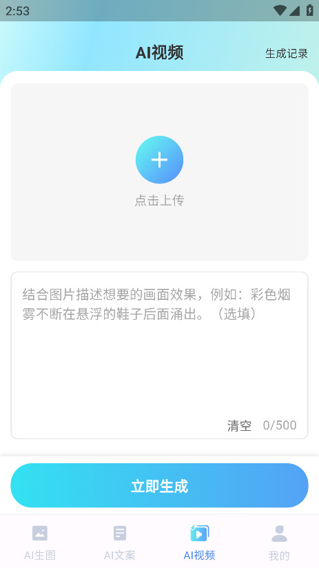 爱云画ai 1.4.5 安卓版 1