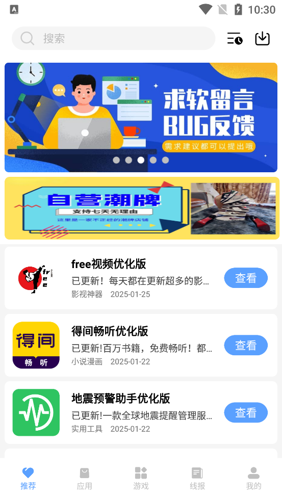 云梦软件库 v5.5 安卓版 3