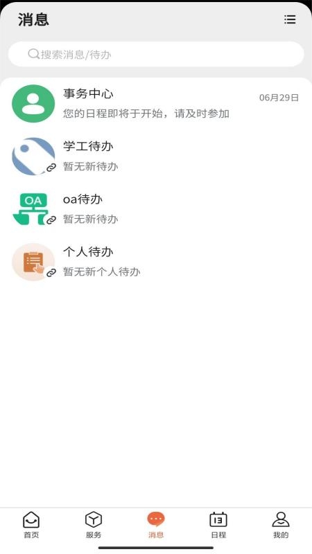 i福商 1.0.23 安卓版 2