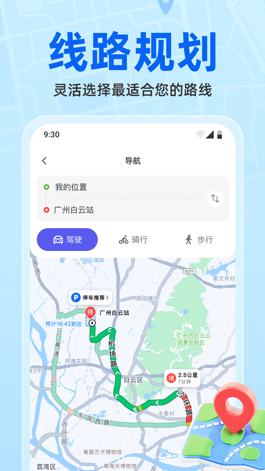 维普实时地图 1.0.2 官方版 3