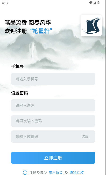 笔墨轩 1.0.4 安卓版 2