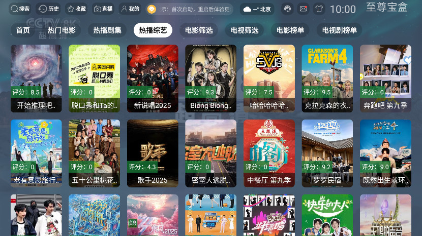 至尊宝盒tv版 2.6.8 安卓版 2