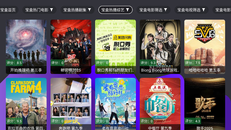 宝盒TV 2.9.6 安卓版 2