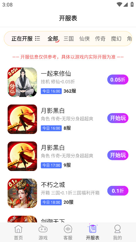 包好玩手游 8.5.3 最新版 1