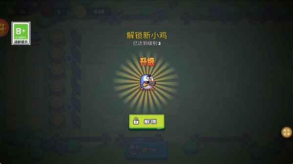 小鸡守卫 2.0.44 安卓版 3