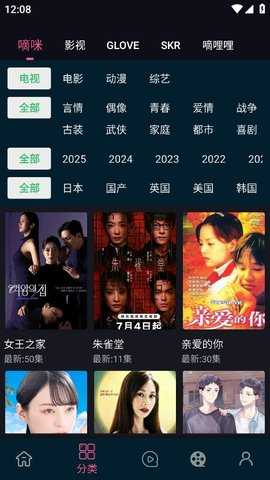 日剧看看 2.8.0 安卓版 3
