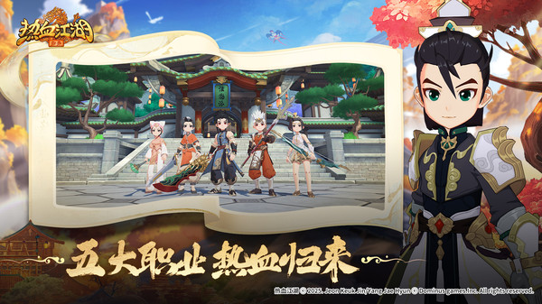 热血江湖归来 0.1.7.0 最新版 2