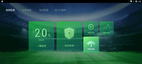腾讯电视管家tv版 v1.4.2 最新版 1