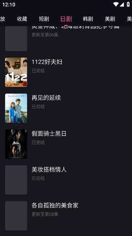 日剧看看 2.8.0 安卓版 6