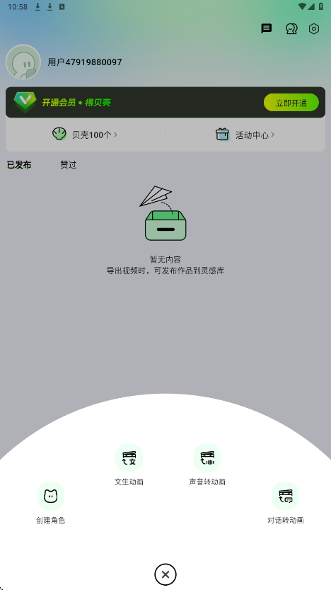 众影AI 2.2.1 最新版 1