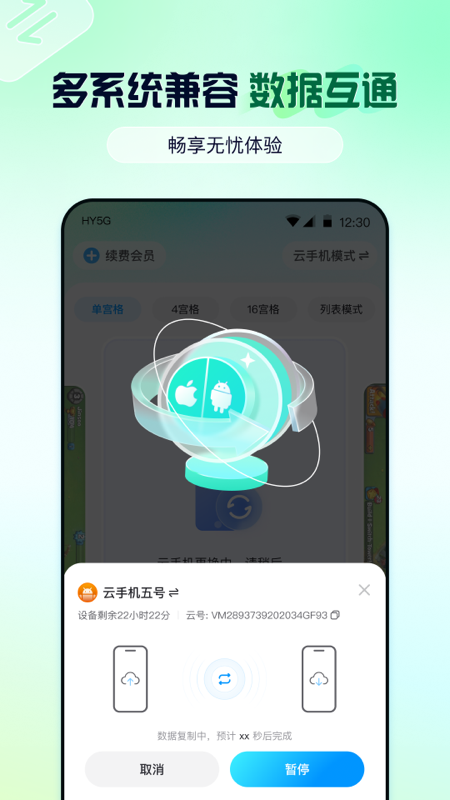 云游侠 1.2.2 安卓版 2