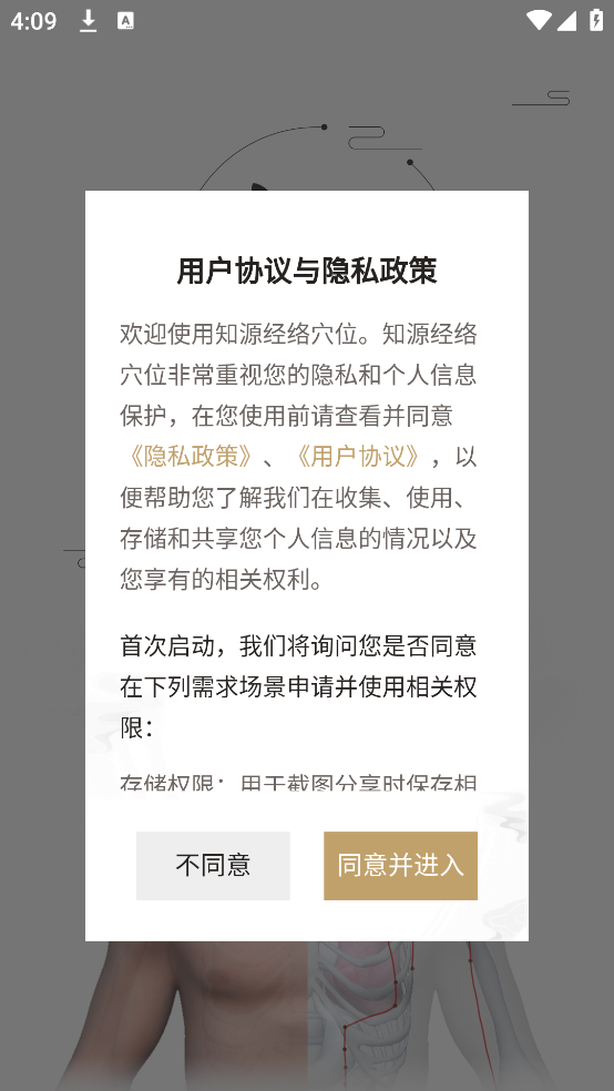 知源经络 3.3.1 安卓版 1