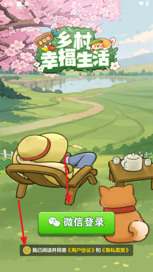 乡村幸福生活红包版 1.1.1 官方正版 2