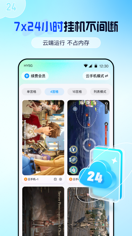 云游侠 1.2.2 安卓版 3