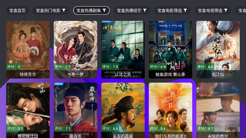 宝盒TV 2.9.6 安卓版 1