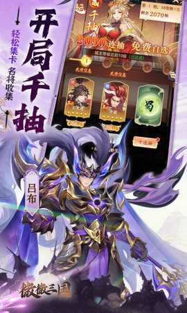 微微三国 1.0 安卓版 4
