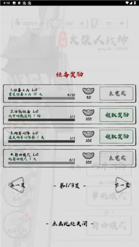 三国火柴人战神 1.1 最新版 3