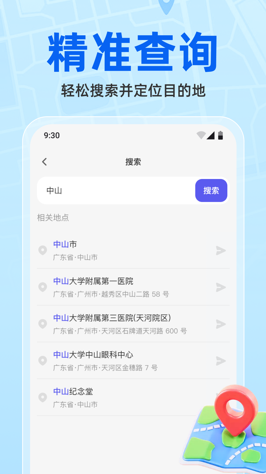 维普实时地图 1.0.2 官方版 1