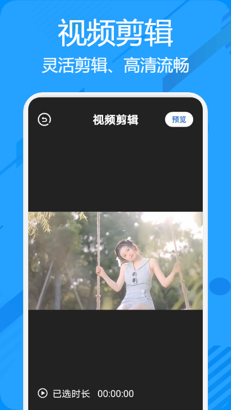 AM视频剪辑器 1.5 安卓版 1