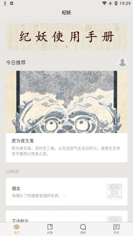 纪妖 1.1.1 安卓版 3
