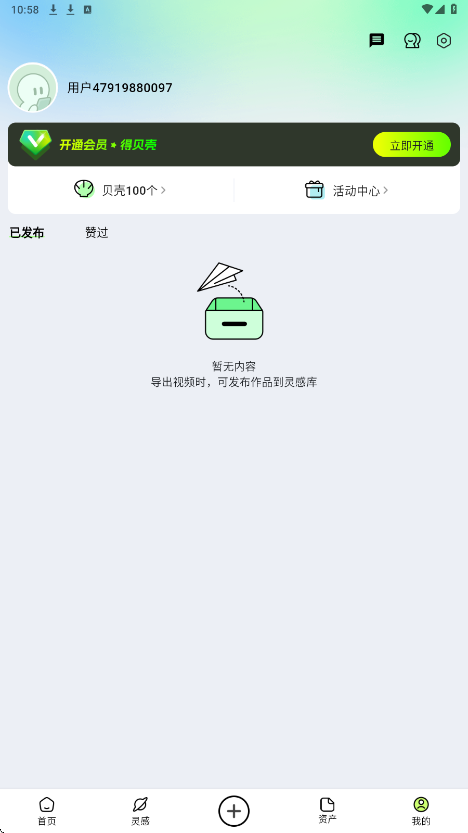 众影AI 2.2.1 最新版 3