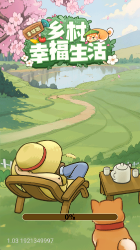 乡村幸福生活 1.1.1 最新版 1