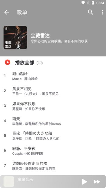 星空音乐 1.0.4 手机版 0