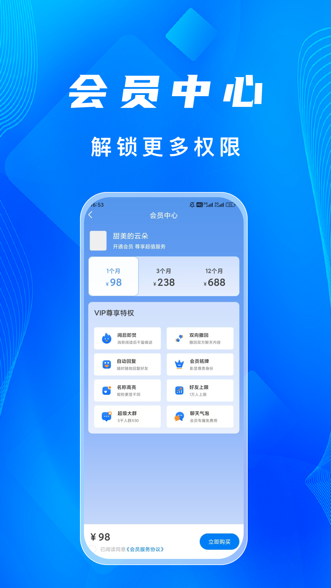 语讯IM 1.2.0 安卓版 3