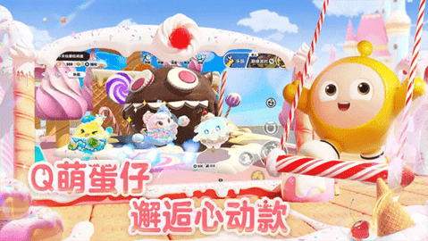 蛋仔派对网易官服 1.0.208 最新版 0