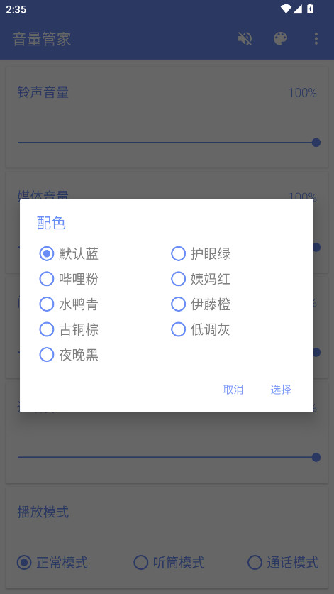 音量管家 1.1.5 安卓版 3