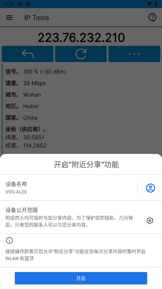 ip tools 9.0 官方版 1