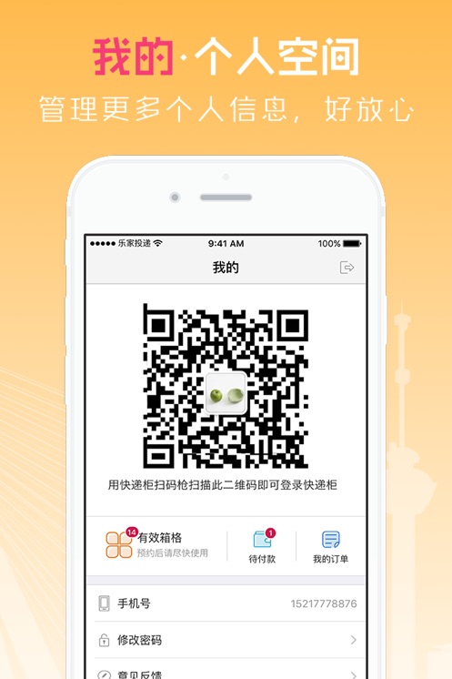 兔喜投递 4.15.0 官方版 2
