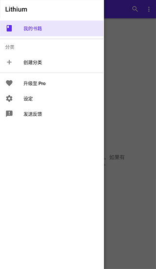 Lithium 0.24.1 最新版 2